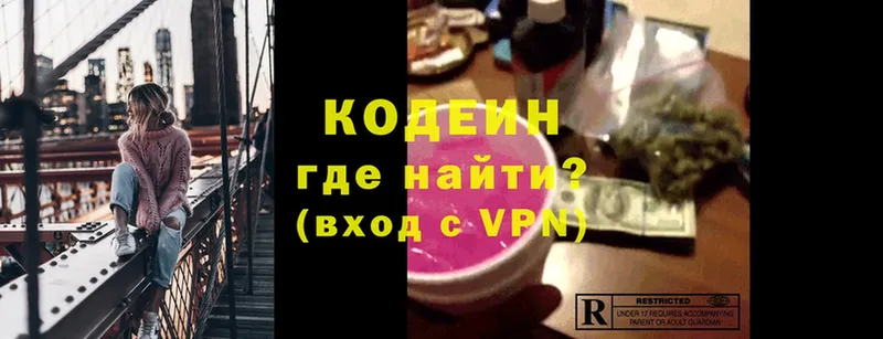 купить наркотики цена  Зеленоградск  Кодеин Purple Drank 